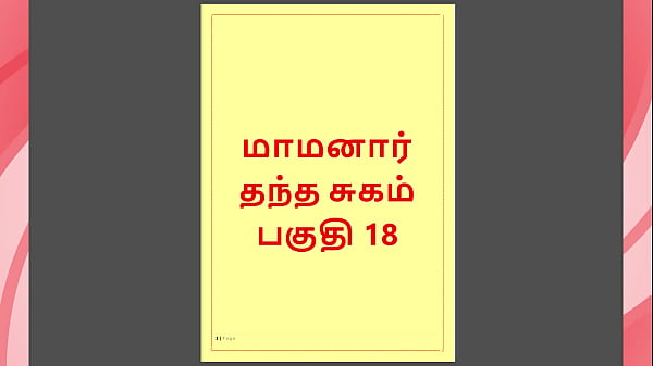 Tamil Kama Kathai – Maamanaar 18 – Tamil Sex Story